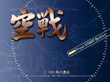 Kuusen (Japan) screen shot title